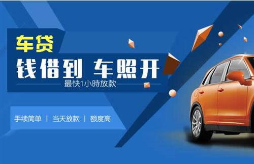 任城车抵押哪里去办?一两个月多少钱利息？