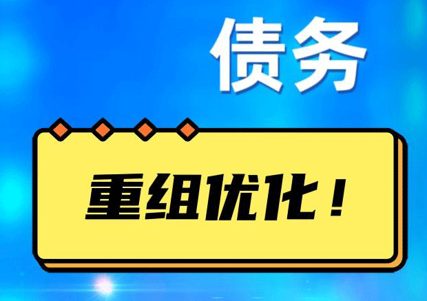 任城探索你的公积金贷款潜力：债务整合与贷款机会